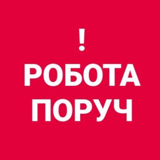 Logo de la comunidad de Telegram — РОБОТА ВИШНЕВЕ КРЮКІВЩИНА КИЇВ БОРЩАГІВКА СОФІЯ ПЕТРОПАВЛІВСЬКА