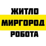 Logo de la comunidad de Telegram — Житло.Робота.Миргород