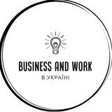 Logo de la comunidad de Telegram — Бізнес і Робота в Україні