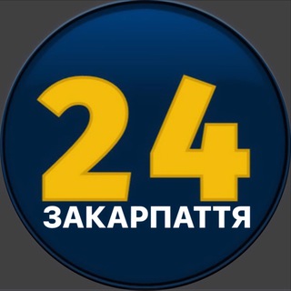 Логотип телеграм спільноти - Закарпаття 24 | НОВИНИ