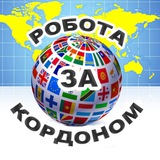 Logo de la comunidad de Telegram — Робота за кордоном
