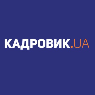 Логотип телеграм спільноти - Журнал «КАДРОВИК.UA»