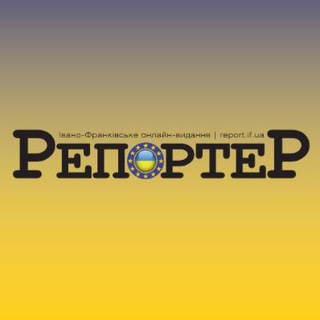 Логотип телеграм спільноти - Репортер: новини Івано-Франківська та Прикарпаття