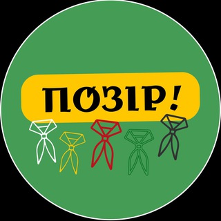 Логотип телеграм спільноти - Позір&#33;