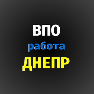 Логотип телеграм спільноти - РОБОТА ДНІПРО ВАКАНСІЇ