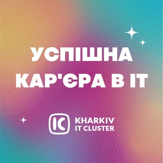 Логотип телеграм спільноти - Успішна кар’єра в IT