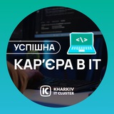 Logo de la comunidad de Telegram — Успішна кар’єра в IT