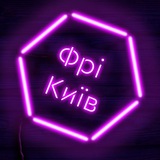 Logo de la comunidad de Telegram — Події ФРІ Київ