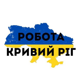 Логотип телеграм спільноти - Робота | Кривий Ріг 🇺🇦