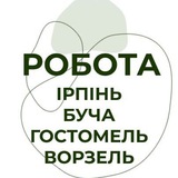 Логотип телеграм спільноти - Робота Ірпінь • Буча • Гостомель • Ворзель