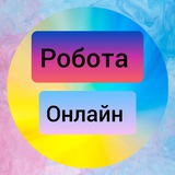 Логотип телеграм спільноти - Робота онлайн!