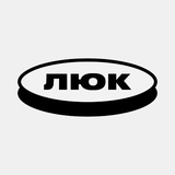Логотип телеграм спільноти - Люк 🕳 медіа про Харків