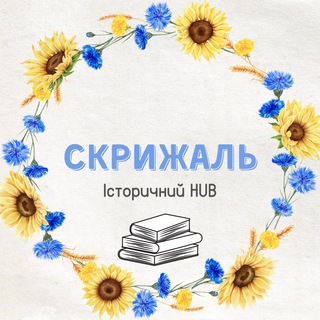 Логотип телеграм спільноти - Скрижаль: Історичний HUB