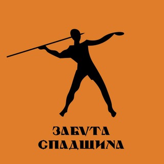 Логотип телеграм спільноти - Забута Спадщина
