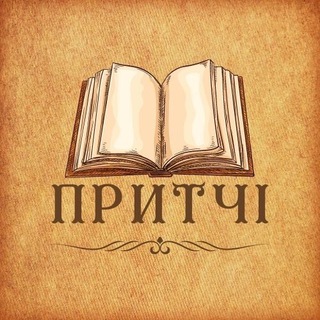 Логотип телеграм спільноти - Притчі