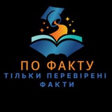 Logo de la comunidad de Telegram — По факту
