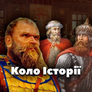 Логотип телеграм спільноти - "Коло історії". Історія України. History of Ukraine.