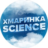 Логотип телеграм спільноти - Хмаринка Science