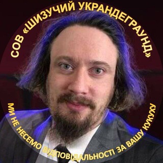 Логотип телеграм спільноти - Шизучий украндеграунд (ниття, меми і пиво)