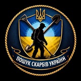 Пошук Скарбів України / Цікаві Історії, Факти