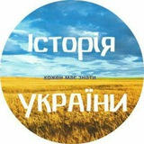 Logo de la comunidad de Telegram — НМТ історія України❗️