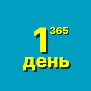 Логотип телеграм спільноти - Один день в році