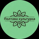 Полтава культурна