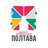 Logo de la comunidad de Telegram — Інститут розвитку міста Полтава