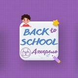 Логотип телеграм спільноти - Back to School "Джерело"