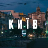 Logo de la comunidad de Telegram — ЦІКАВІ МІСЦЯ | КИЇВ. Туристичні,визначні,київські,музеї,кулінарні,відкриття,легендарні,місця.