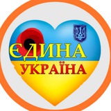 Логотип телеграм спільноти - Єдина Україна 24/7 🇺🇦