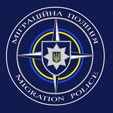 Логотип телеграм спільноти - Департамент міграційної поліції Національної поліції України