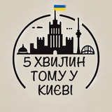 Logo de la comunidad de Telegram — 5 хвилин тому у КИЄВІ