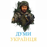 Logo de la comunidad de Telegram — Думи Українця🇺🇦