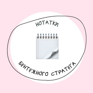 Logo de la comunidad de Telegram — Нотатки бентежного стратега