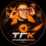Логотип телеграм спільноти - ZNOLEGKOHIST