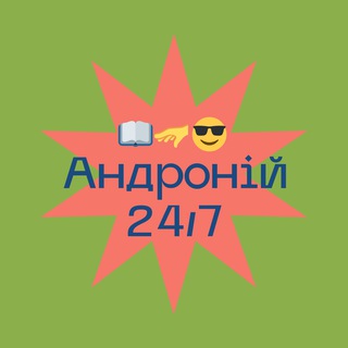 Logo de la comunidad de Telegram — Андроїд ☕️ 24/7
