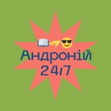 Logo de la comunidad de Telegram — Андроїд ☕️ 24/7