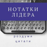 Logo de la comunidad de Telegram — Нотатки лідера