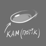 Logo de la comunidad de Telegram — Кам потік 🥺