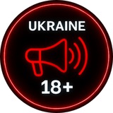 Україна 18+