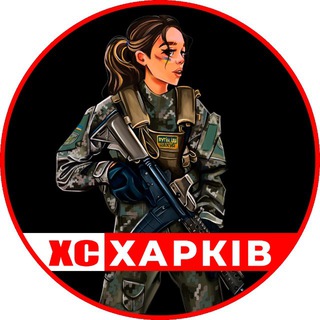 Logo de la comunidad de Telegram — ХС | Харків 🇺🇦 Харьков