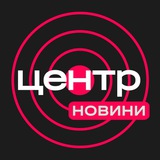 Логотип телеграм спільноти - Центр | Новини