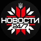 Логотип телеграм спільноти - Новости 24/7 Война