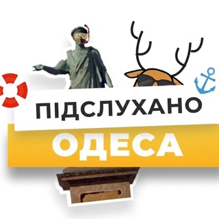 Logo de la comunidad de Telegram — Підслухано Одеса Новини | Подслушано Одесса Новости