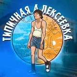 Логотип телеграм спільноти - Алексеевка🇺🇦 Харьков | Харків