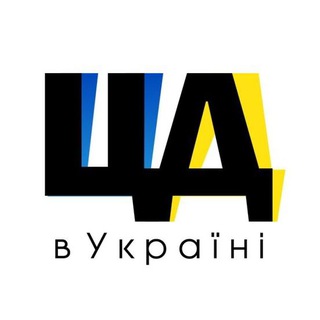 Logo de la comunidad de Telegram — Цього дня, в Україні 🇺🇦