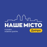 Логотип телеграм спільноти - Наше Місто Дніпро