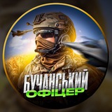 Logo de la comunidad de Telegram — Бучанський офіцер INFO