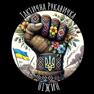 Logo de la comunidad de Telegram — Тактична Рукавичка/НІЖИН
